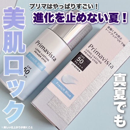 プリマヴィスタ スキンプロテクトベース 皮脂くずれ防止 UV50/プリマヴィスタ/化粧下地を使ったクチコミ(1枚目)