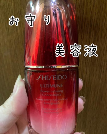 アルティミューン™ パワライジング コンセントレート Ⅲ/SHISEIDO/美容液を使ったクチコミ（1枚目）