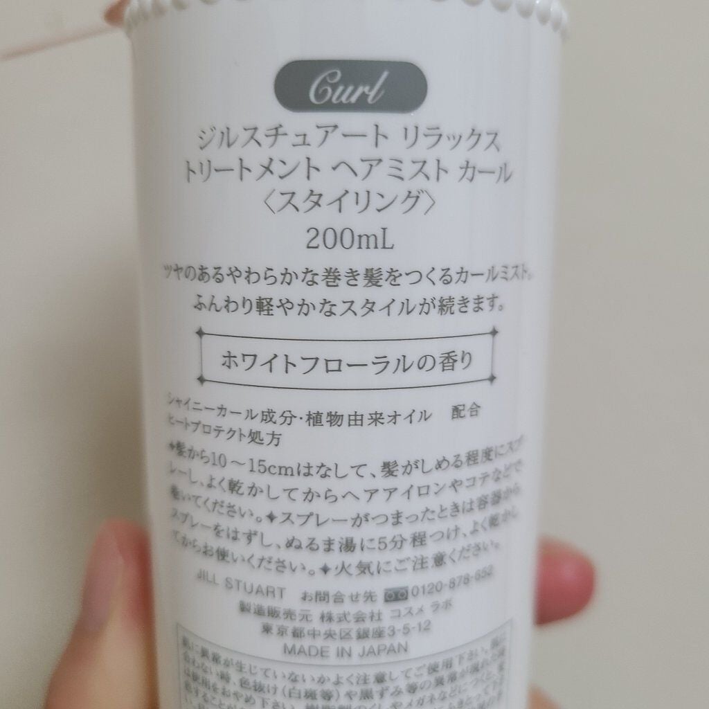 ジルスチュアート リラックス トリートメント ヘアミスト/JILL STUART/ヘアミストを使ったクチコミ(2枚目)