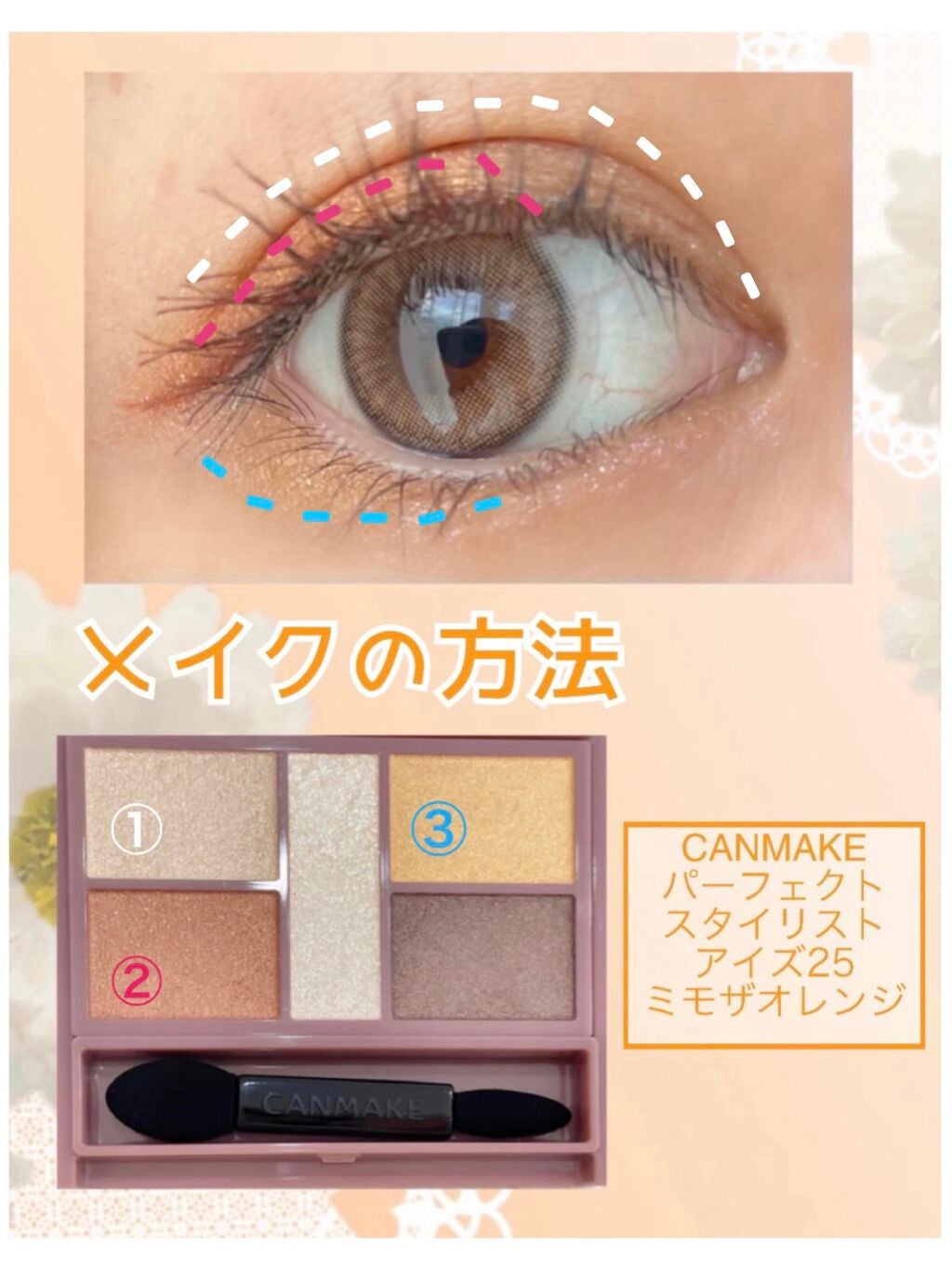 パーフェクトスタイリストアイズ/キャンメイク/アイシャドウパレットを使ったクチコミ(2枚目)