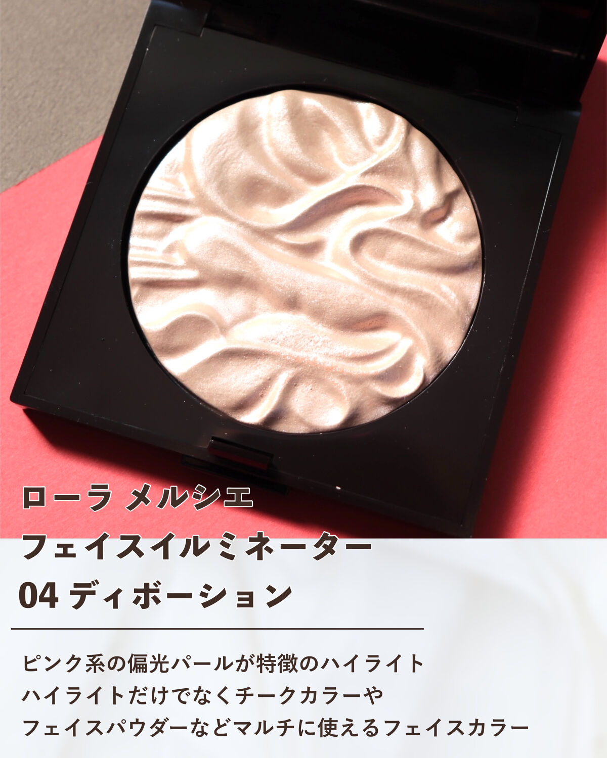 フェイスイルミネーター/ローラ メルシエ/パウダーハイライトを使ったクチコミ（2枚目）