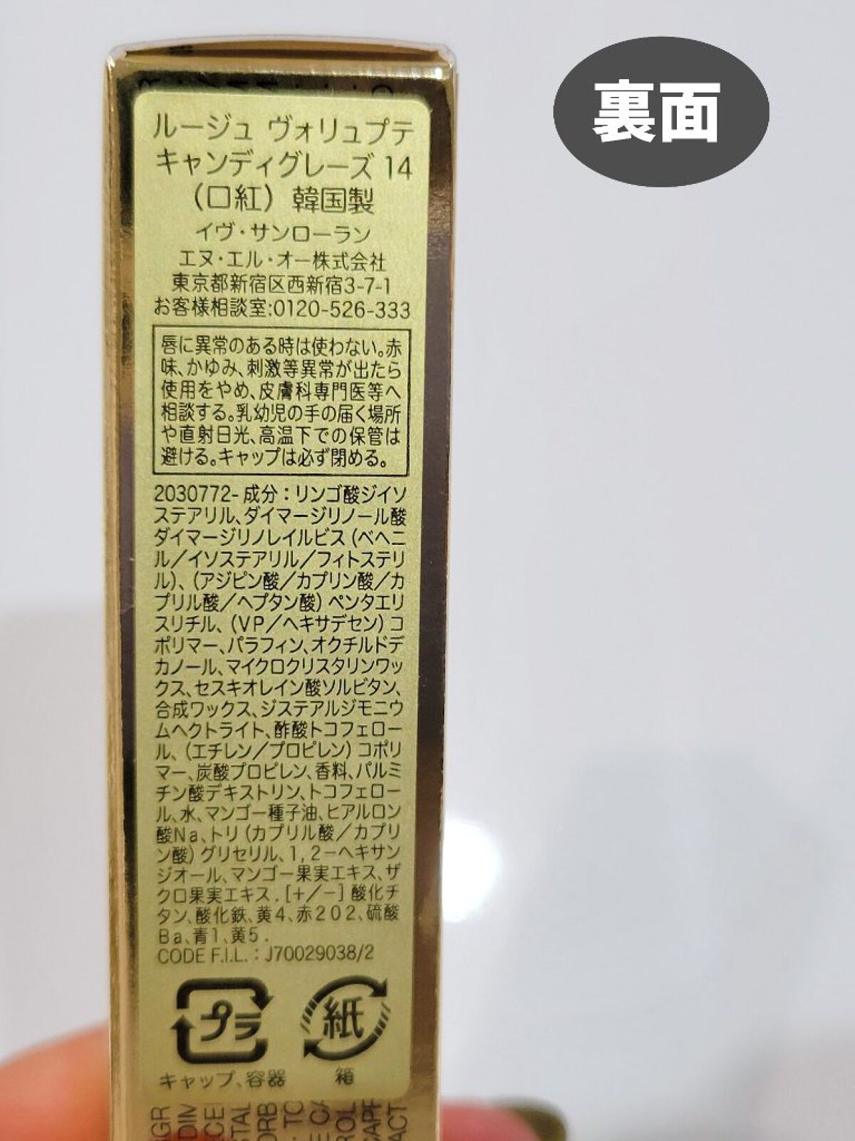 YSL ラブシャイン キャンディグレーズ No.14 シニックブラウン/YVES SAINT LAURENT BEAUTE/口紅を使ったクチコミ（3枚目）