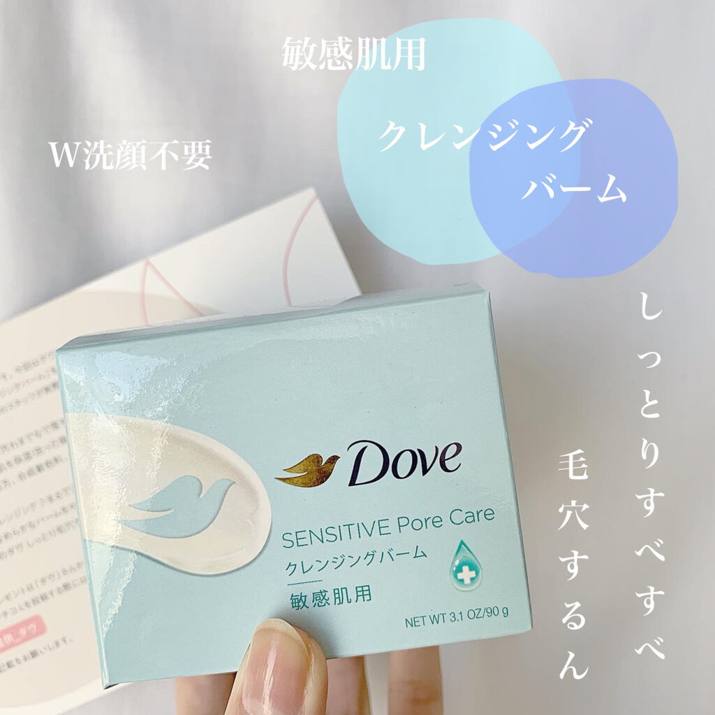 しっとり毛穴ケアクレンジングバーム/ダヴ/クレンジングバームを使ったクチコミ（1枚目）
