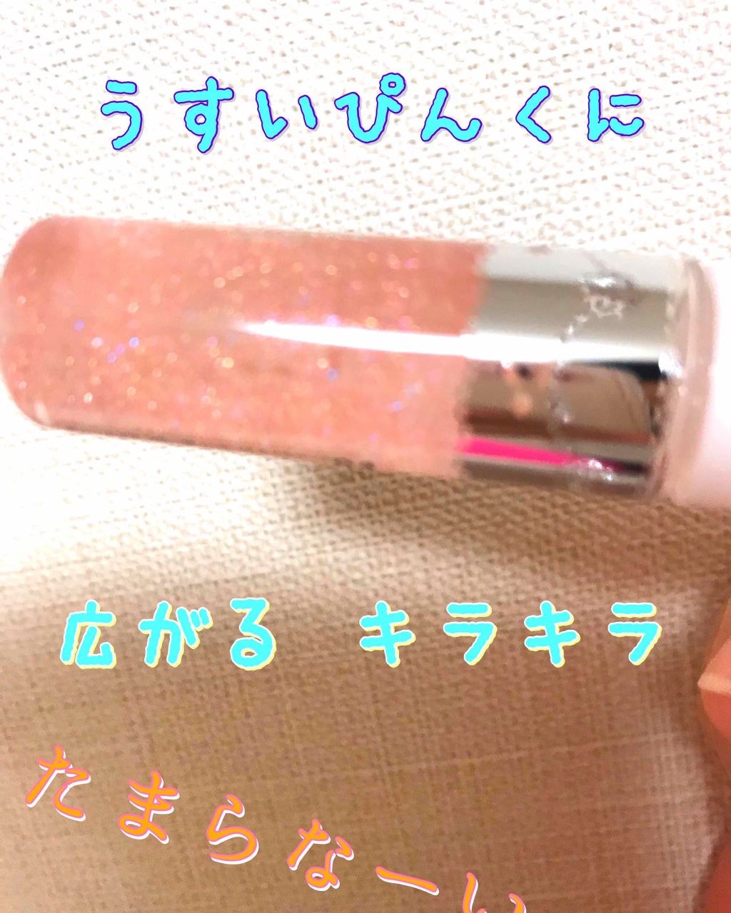 フルーティーピュアオイルリップ/キャンメイク/リップグロスを使ったクチコミ(2枚目)