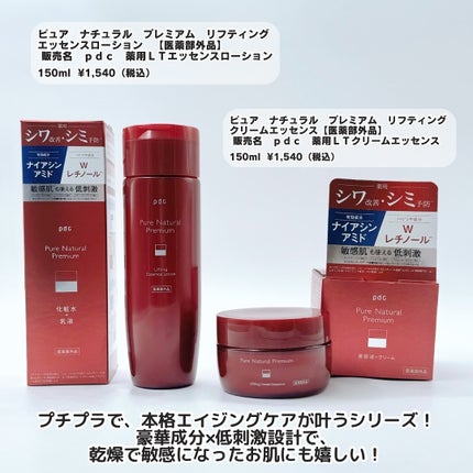 ピュア ナチュラル プレミアム リフティング エッセンスローション【医薬部外品】/pdc/オールインワン化粧品を使ったクチコミ(2枚目)