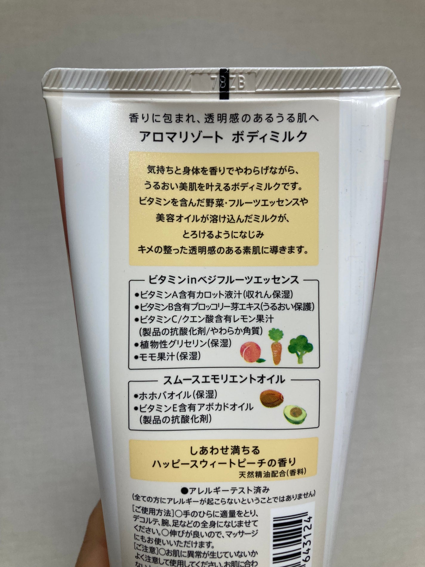 ボディミルク ハッピースウィートピーチの香り/アロマリゾート/ボディミルクを使ったクチコミ(3枚目)