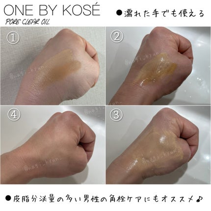 ポアクリア オイル/ONE BY KOSE/オイルクレンジングを使ったクチコミ(2枚目)