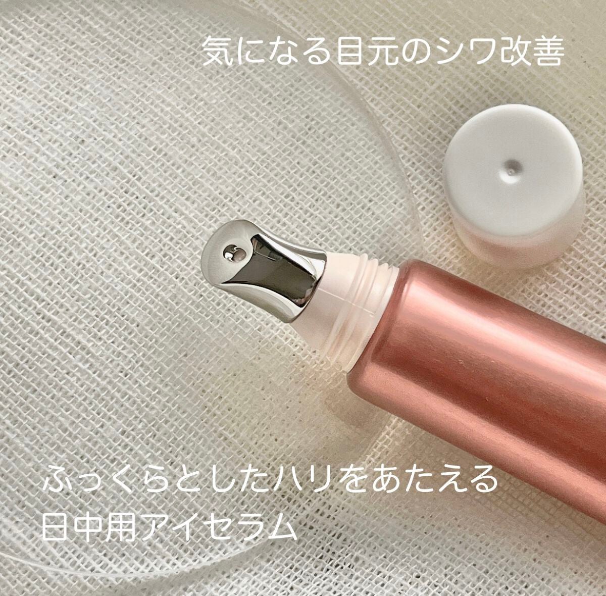 スパ・エ・メール リンクル コンフォール デイトリートメント アイリフレッシャー/Prédia/アイケア・アイクリームを使ったクチコミ(2枚目)