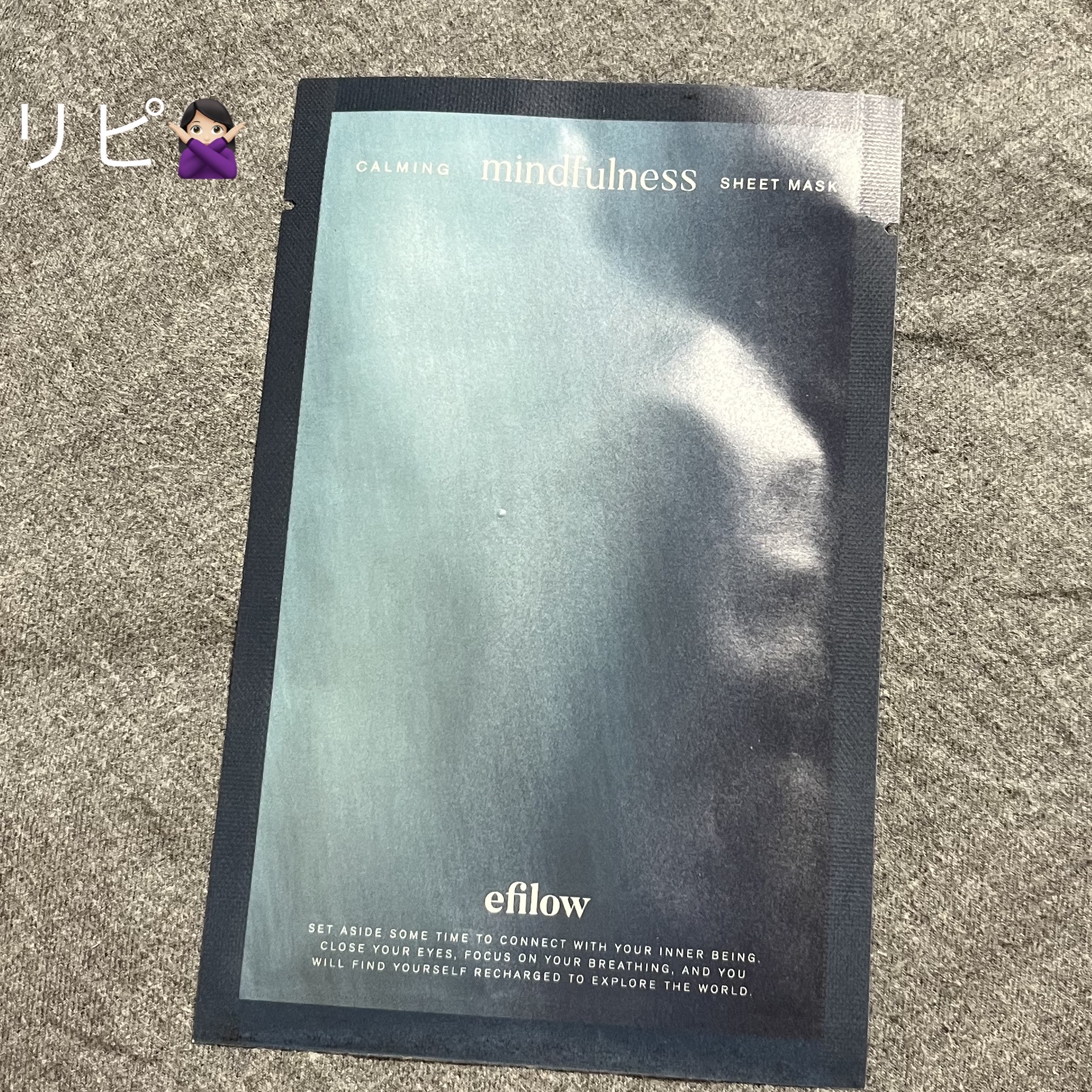 efilow 鎮静マインドケアシートマスクのクチコミ「efilow　エフィロー
鎮静マインドケアシートマスク

とろみのある美容液がたっぷりで
顔に.....」（1枚目）