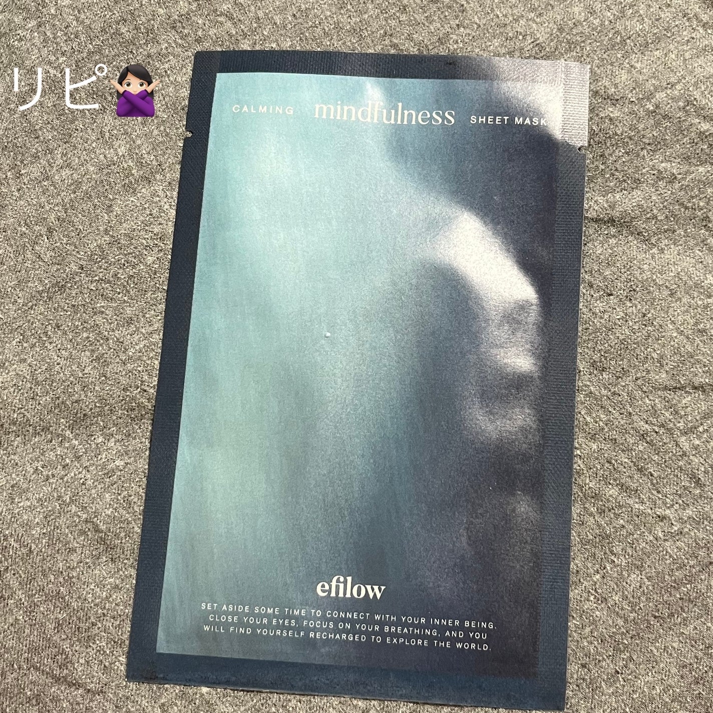 鎮静マインドケアシートマスク/efilow/シートマスク・パックを使ったクチコミ(1枚目)