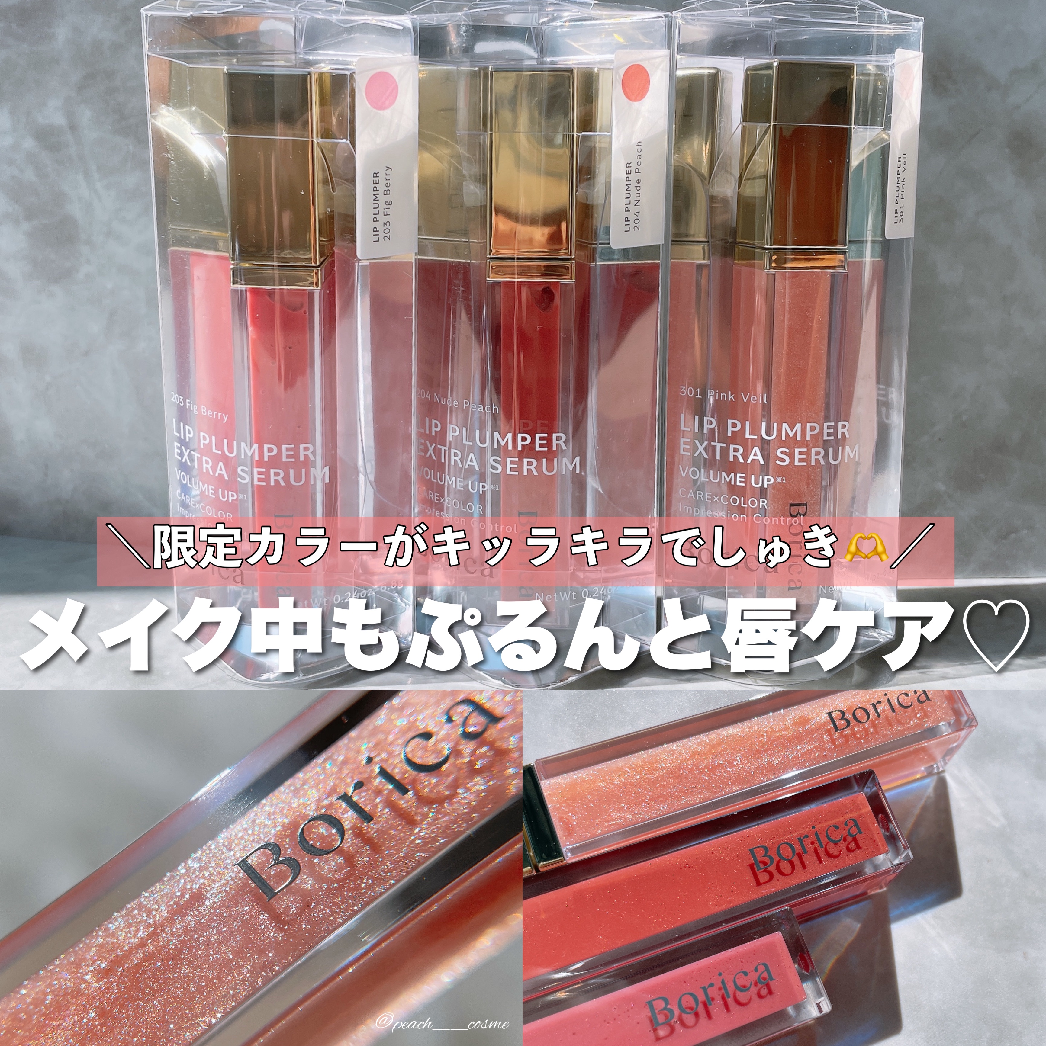 リッププランパーエクストラセラム/Borica/リッププランパーを使ったクチコミ（1枚目）