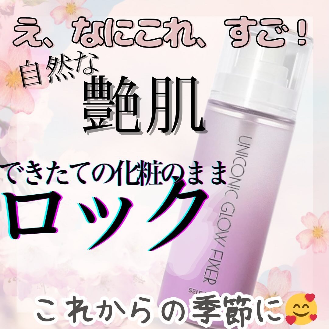 ユニコーン メイクアップグローフィックスミスト/SELF BEAUTY/フィックスミストを使ったクチコミ（1枚目）