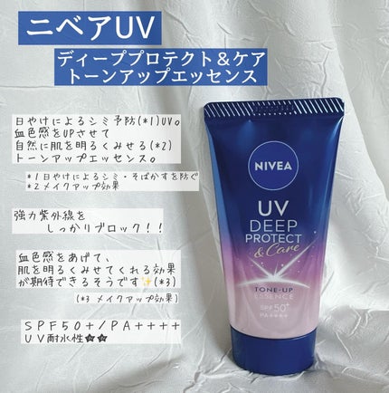 ニベアUV ディープ プロテクト&ケア トーンアップ エッセンス/ニベア/日焼け止めローションを使ったクチコミ(2枚目)