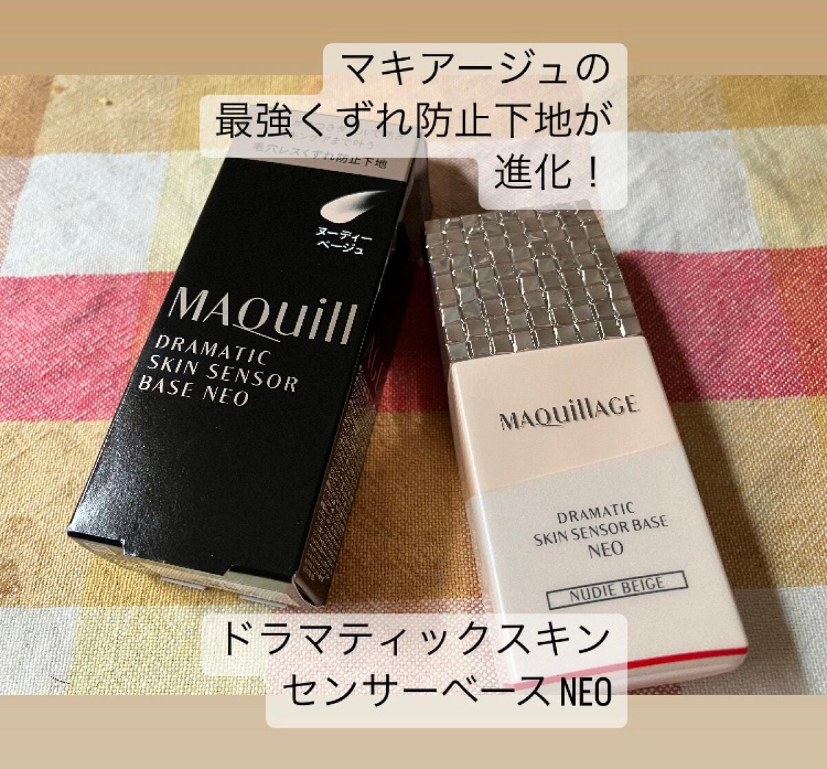 ドラマティックスキンセンサーベース NEO/マキアージュ/化粧下地を使ったクチコミ(1枚目)