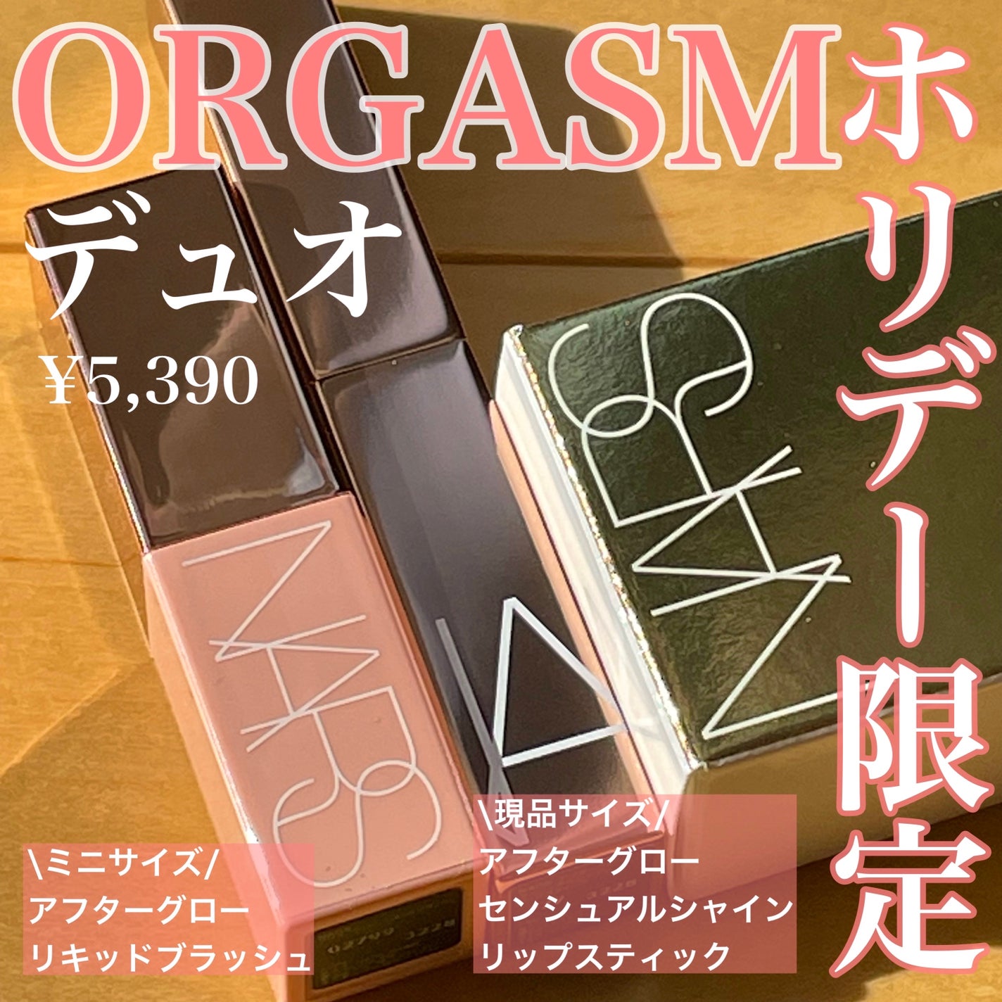 アフターグロー センシュアルシャイン リップスティック/NARS/口紅を使ったクチコミ(1枚目)