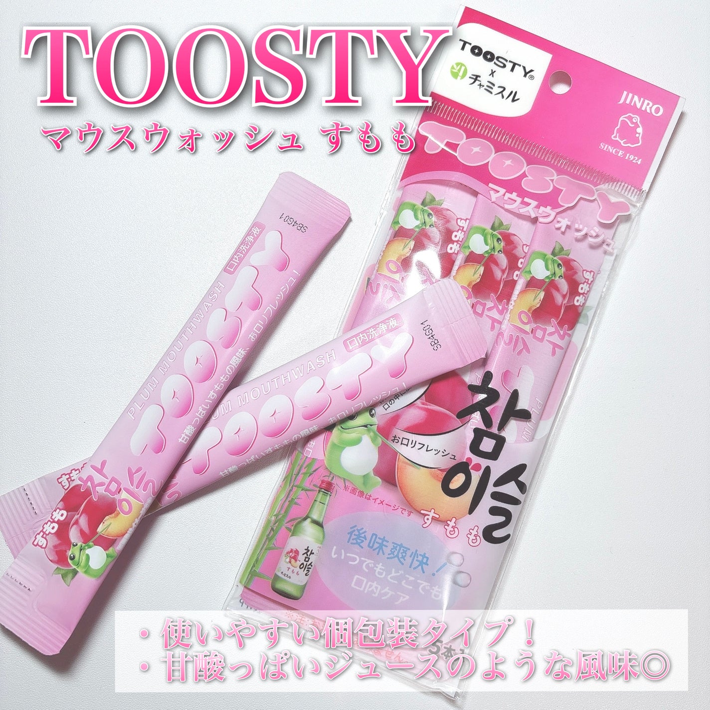 TOOSTYXチャミスル マウスウォッシュ すもも/TOOSTY/マウスウォッシュ・スプレーを使ったクチコミ(2枚目)