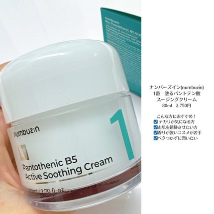 1番 塗るパントテン酸スージングクリーム/numbuzin/フェイスクリームを使ったクチコミ(5枚目)
