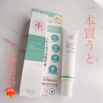 湘南美容オールインシカクリーム/湘南美容/フェイスクリームを使ったクチコミ(1枚目)