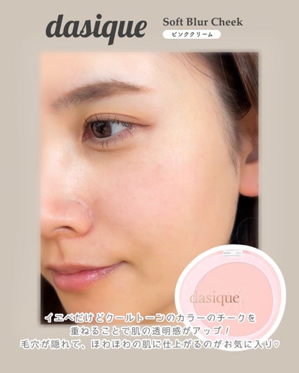 ソフトブラーチーク/dasique/パウダーチークを使ったクチコミ(4枚目)