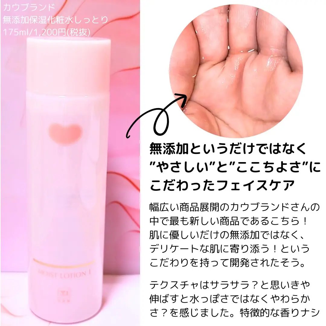保湿化粧水 しっとり/カウブランド無添加/化粧水を使ったクチコミ（2枚目）