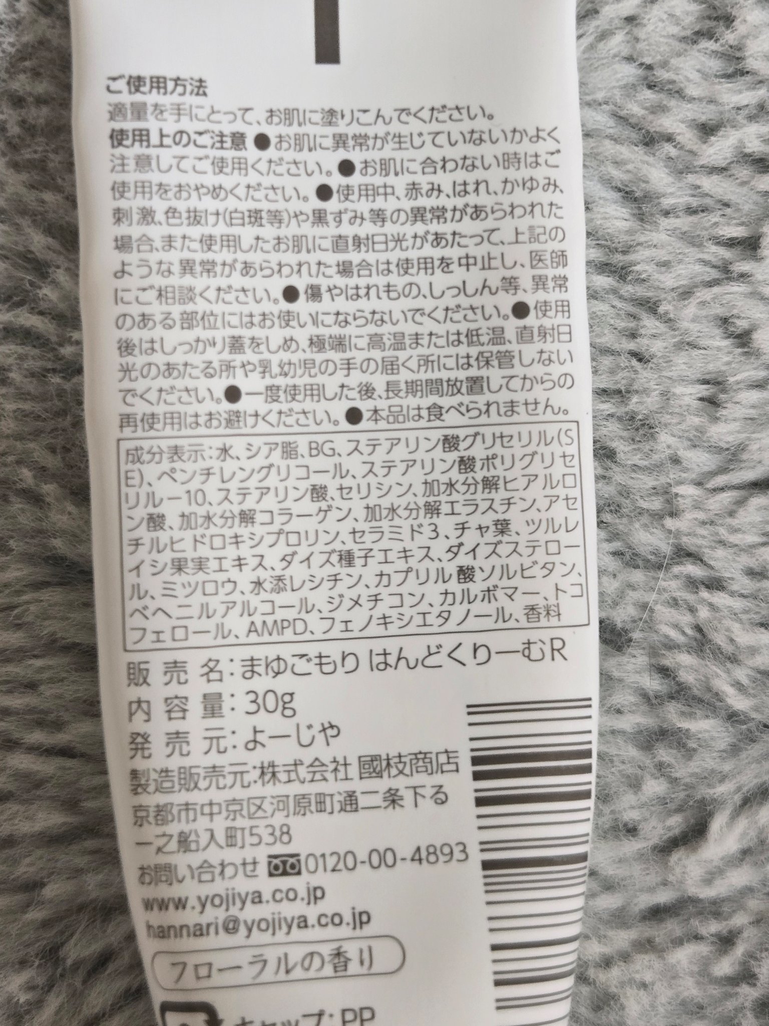まゆごもりはんどくりーむ/よーじや/ハンドクリームを使ったクチコミ（2枚目）