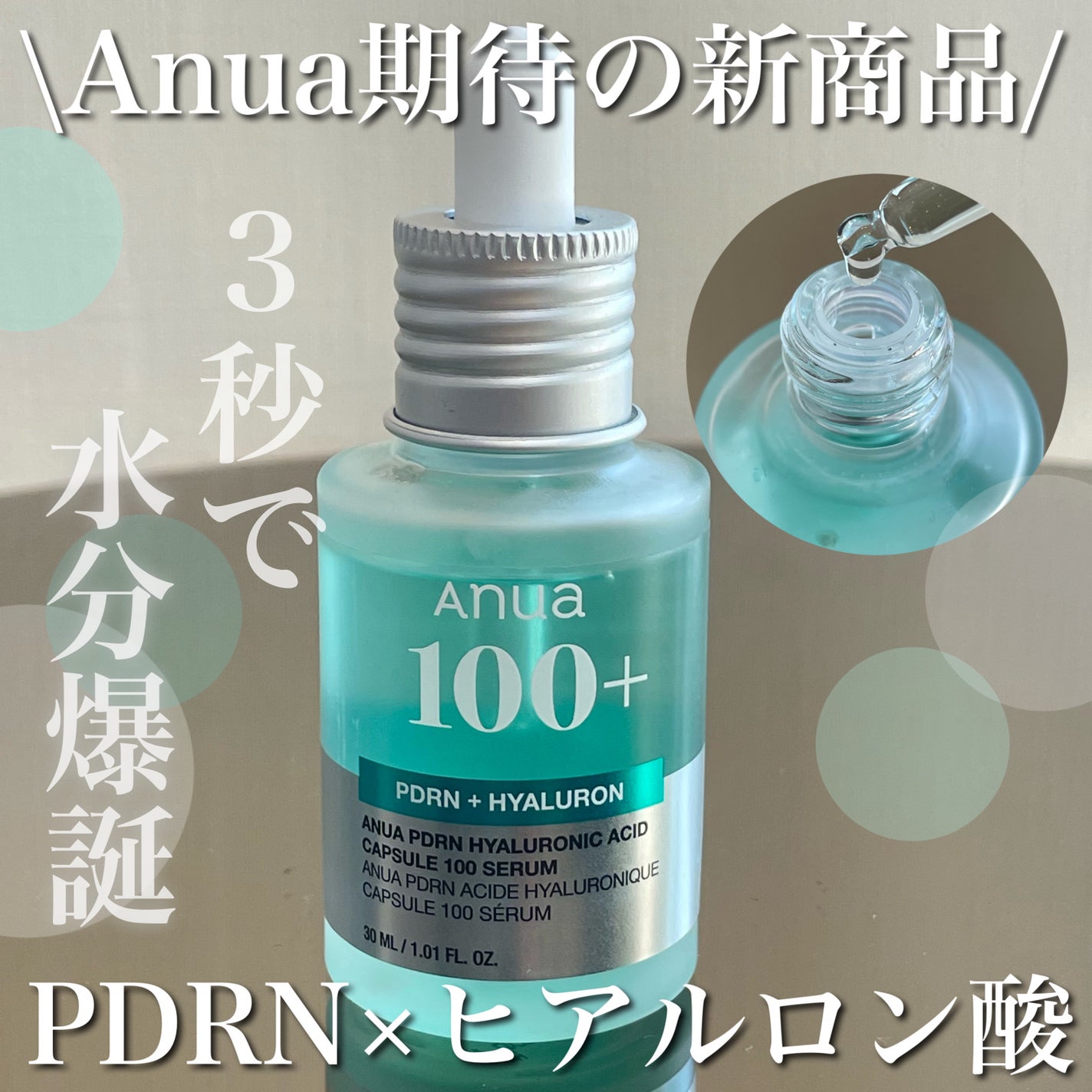 PDRNヒアルロン酸カプセル100セラム/Anua/美容液を使ったクチコミ(1枚目)
