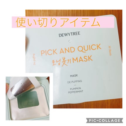 ピックアンドクイックマスク/DEWYTREE/シートマスク・パックを使ったクチコミ(1枚目)