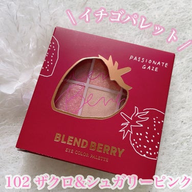 オーラクリエイション/BLEND BERRY/パウダーアイシャドウを使ったクチコミ（1枚目）