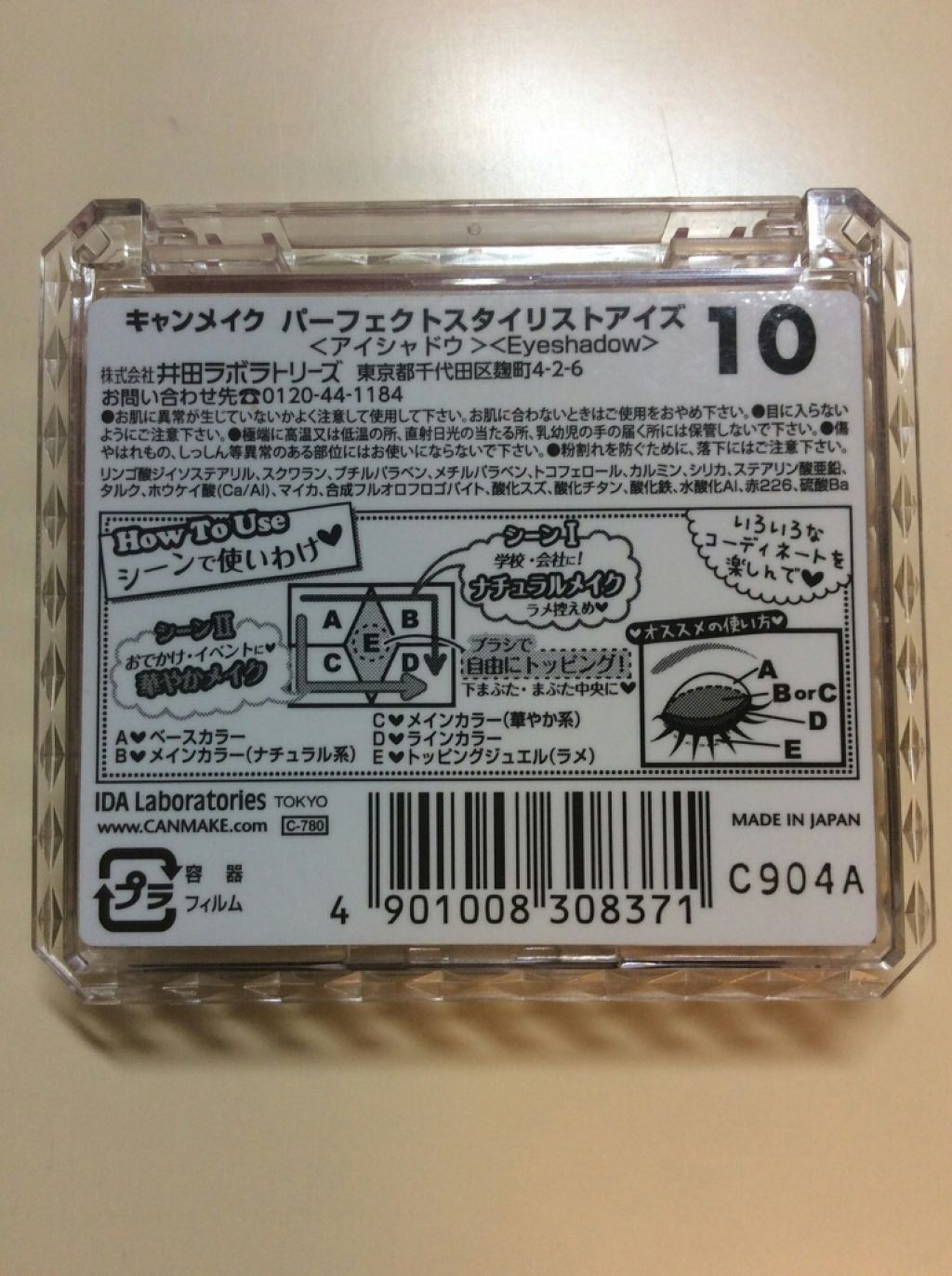【旧品】パーフェクトスタイリストアイズ/キャンメイク/アイシャドウパレットを使ったクチコミ(3枚目)