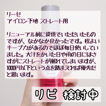 補修ミルク もっととてもしっとり/ビューティラボ/ヘアミルクを使ったクチコミ(2枚目)