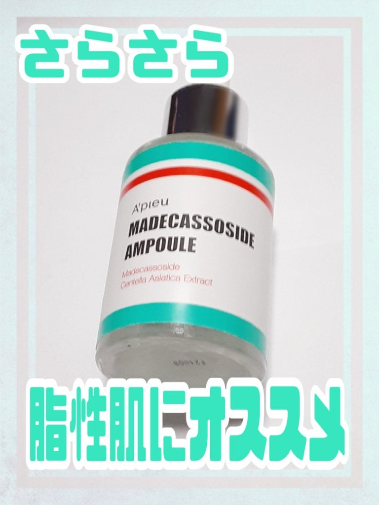 マデカソ 美容液/A’pieu/美容液を使ったクチコミ(1枚目)