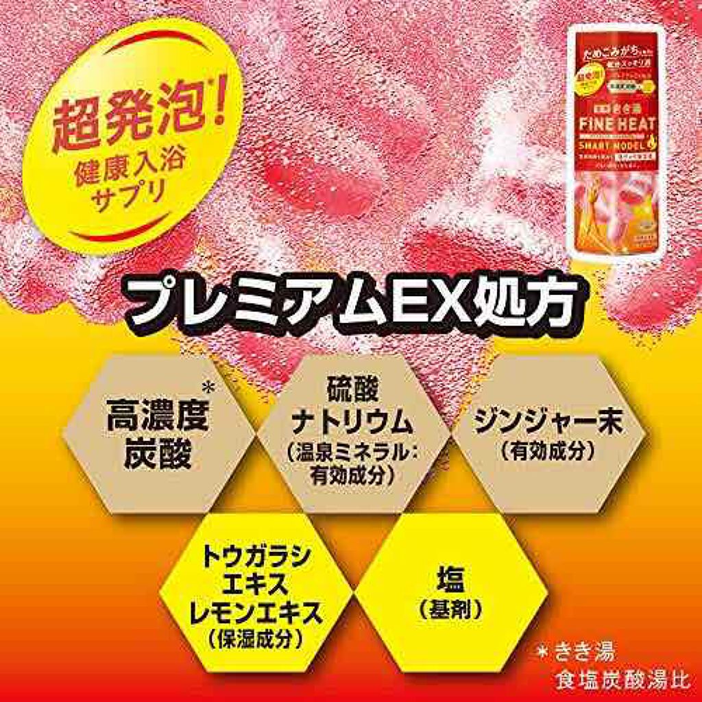 きき湯 ファインヒート スマートモデル/きき湯/炭酸系入浴剤を使ったクチコミ（3枚目）