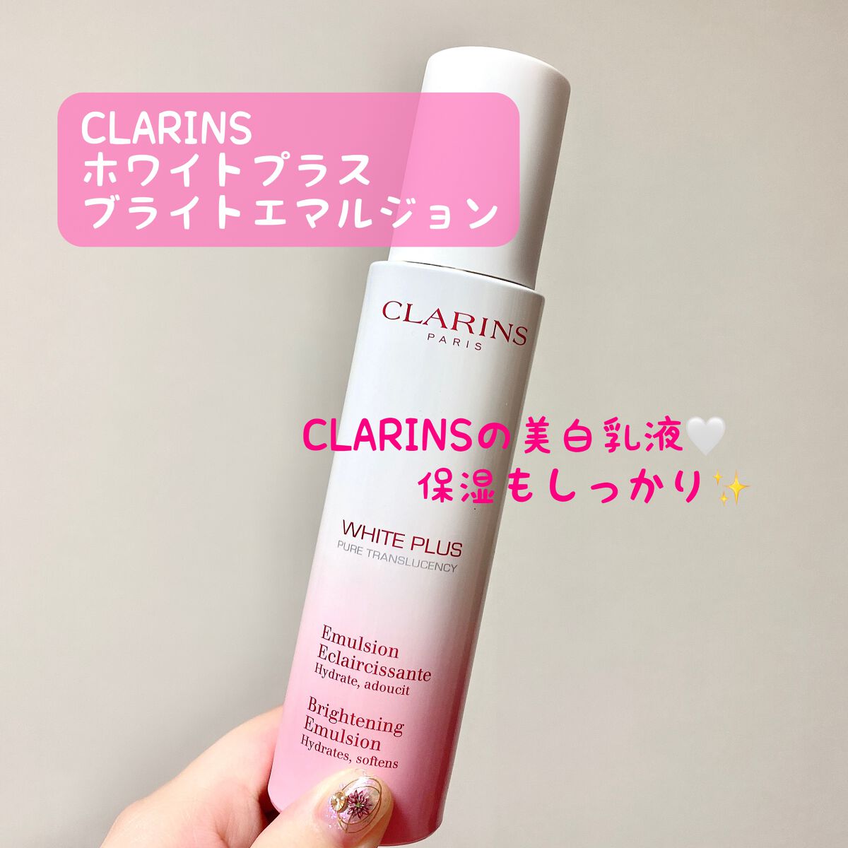 ホワイト-プラス ブライト エマルジョン/CLARINS/乳液を使ったクチコミ（1枚目）