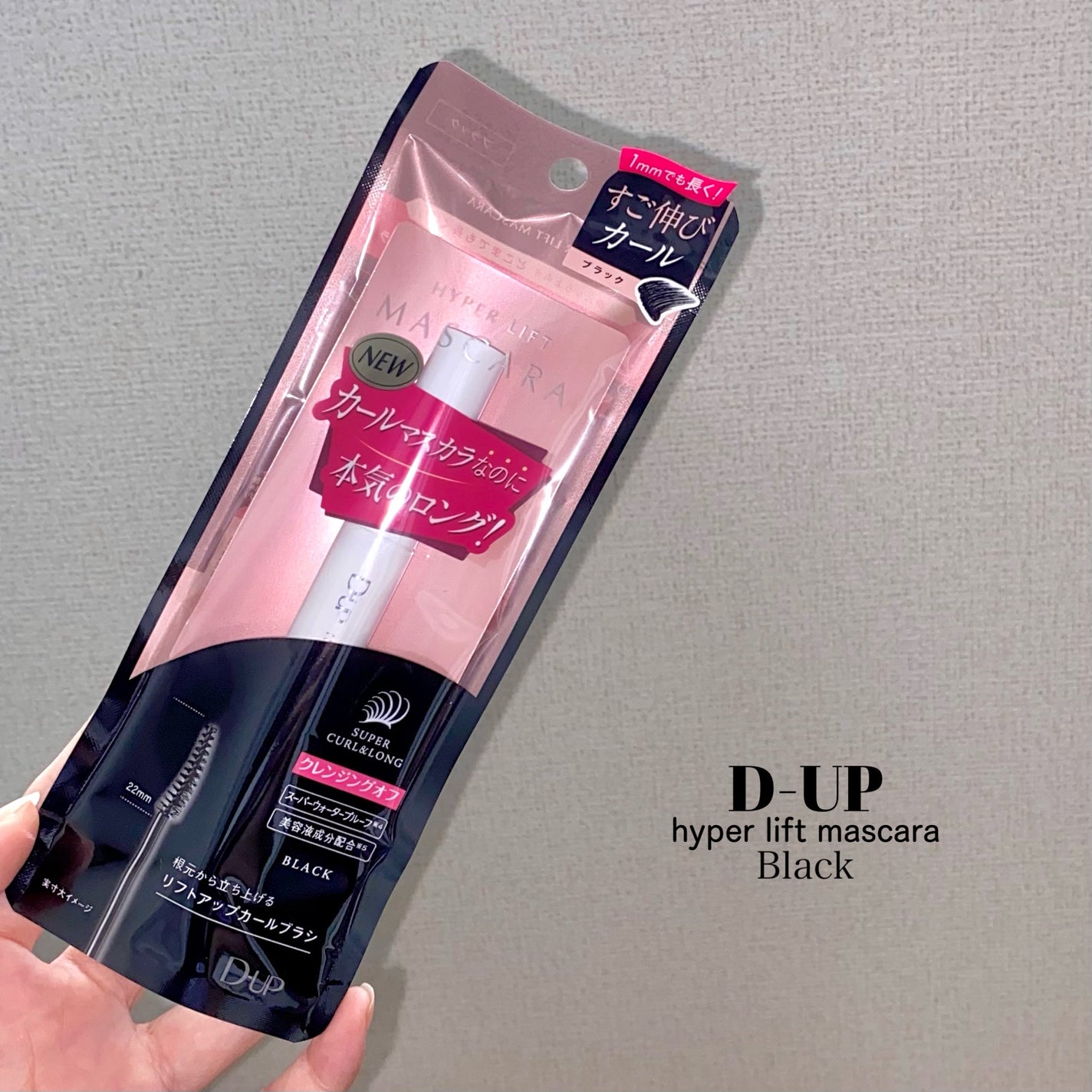 ハイパーリフトマスカラ/D-UP/マスカラを使ったクチコミ(2枚目)