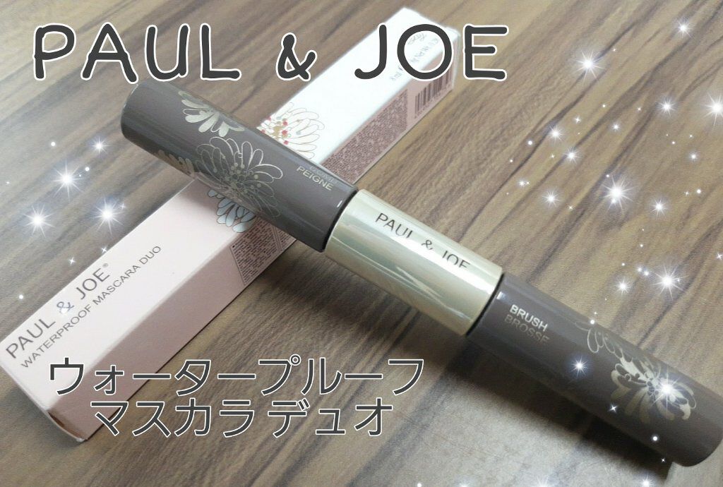 ウォータープルーフ マスカラ デュオ/PAUL & JOE BEAUTE/マスカラを使ったクチコミ（1枚目）