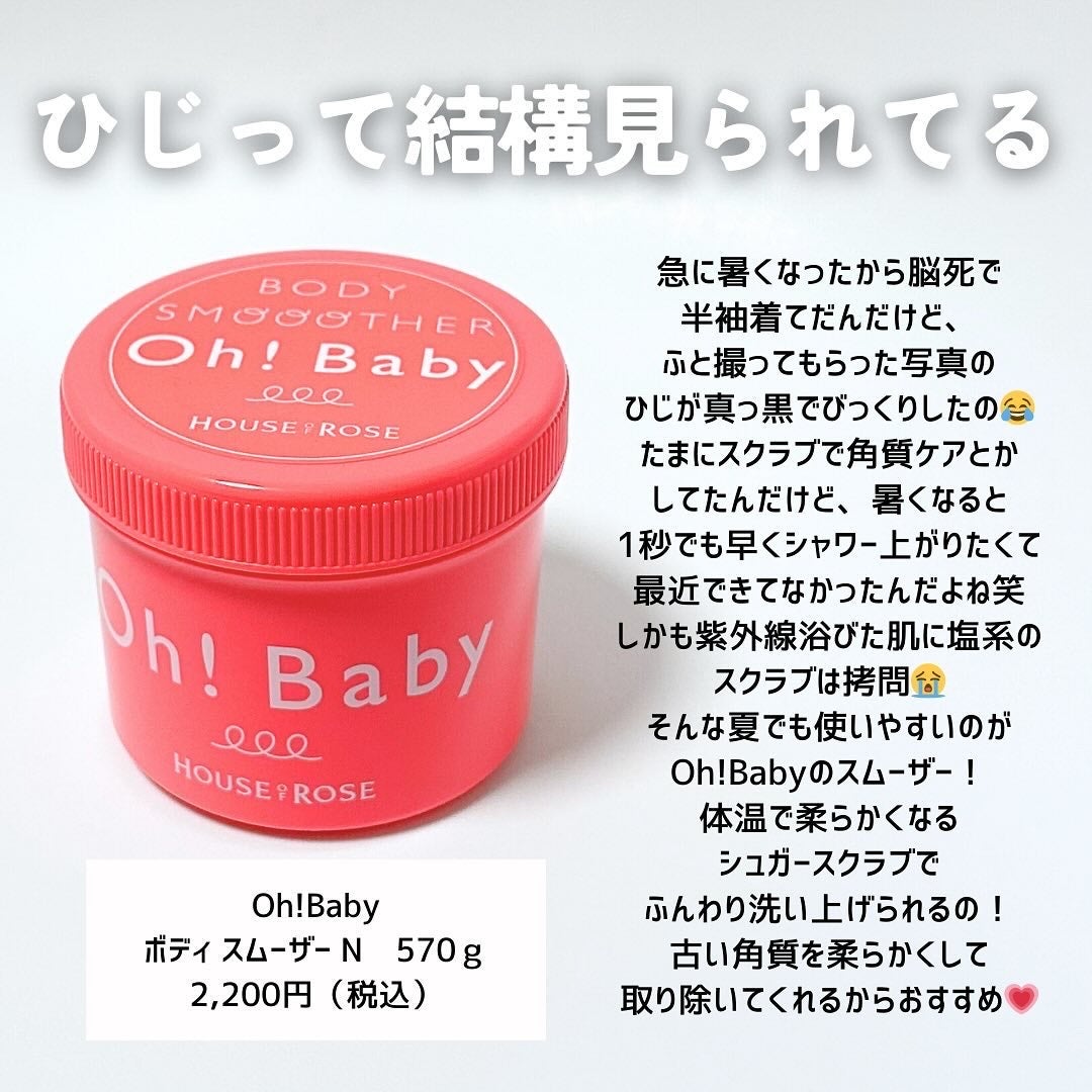 ボディ スムーザー /ハウス オブ ローゼ/ボディスクラブを使ったクチコミ(2枚目)