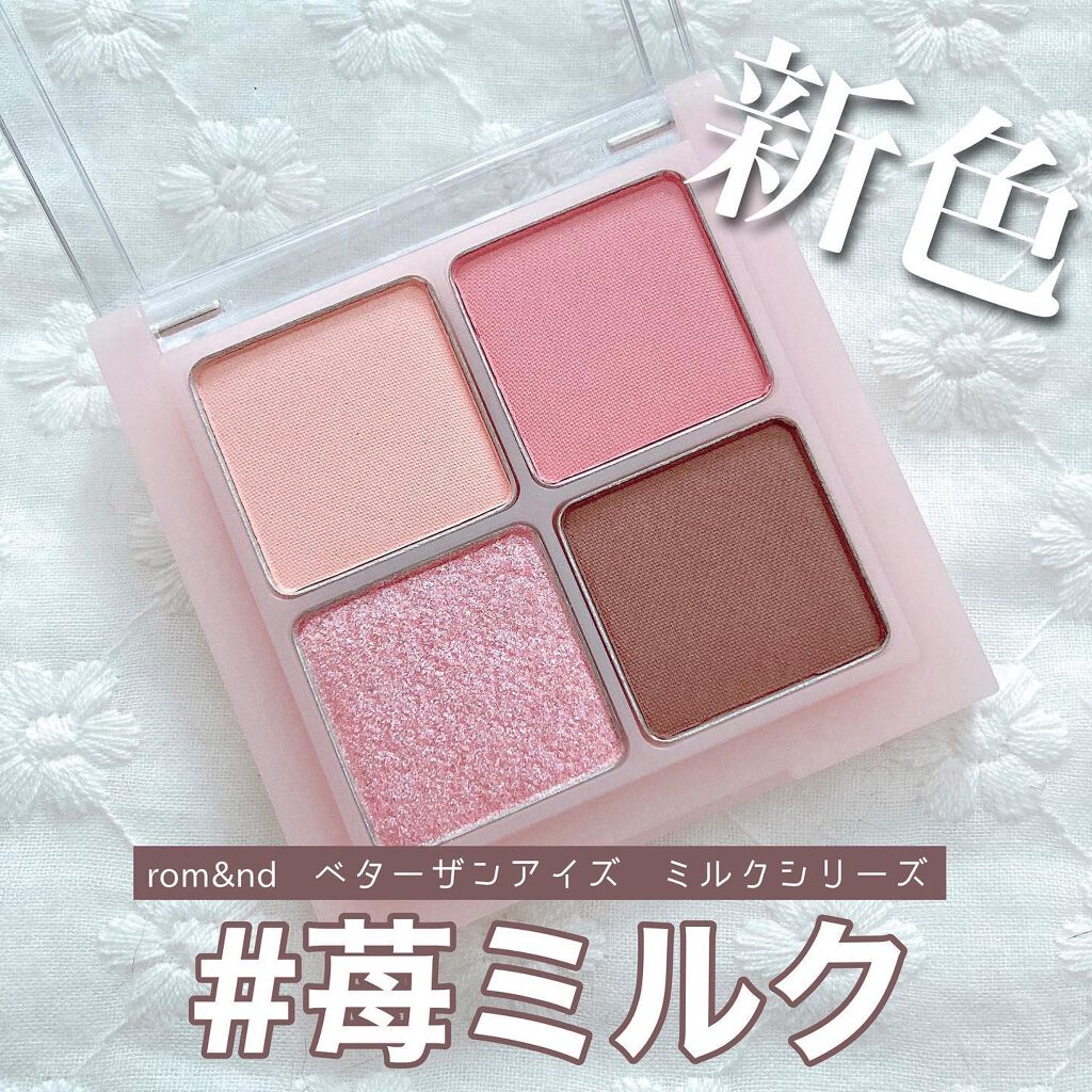 ベターザンアイズ ミルクシリーズ/rom&nd/アイシャドウパレットを使ったクチコミ（1枚目）