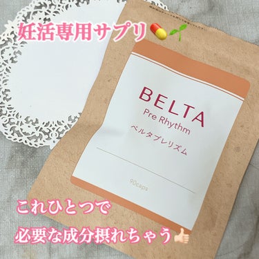 BELTA(ベルタ) ベルタプレリズムのクチコミ「\妊活専用サプリ🌱/
@belta_official

妊娠を望む夫婦に必要な栄養素って？

.....」（1枚目）