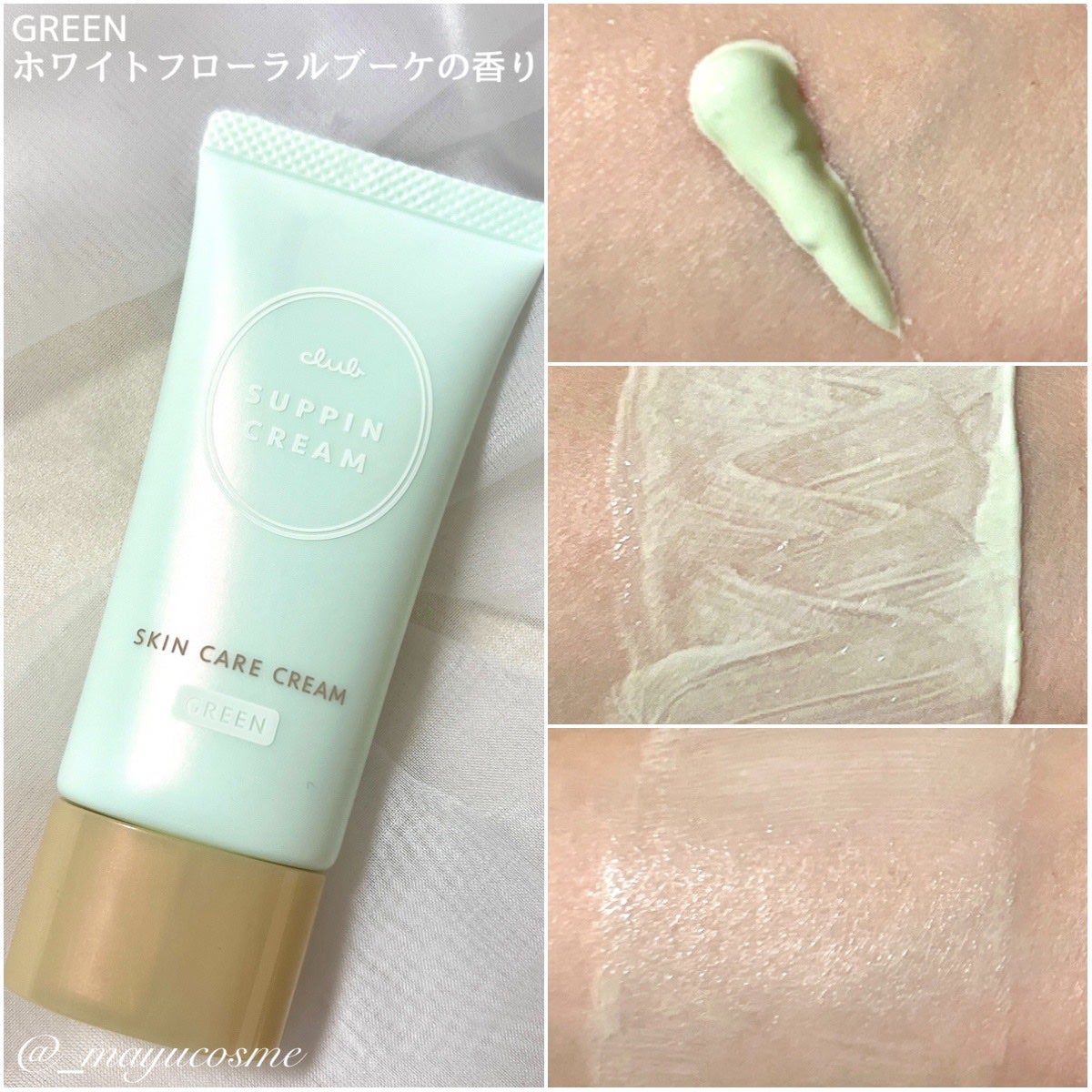 すっぴんクリームC ホワイトフローラルブーケの香り/クラブ/化粧下地を使ったクチコミ(3枚目)