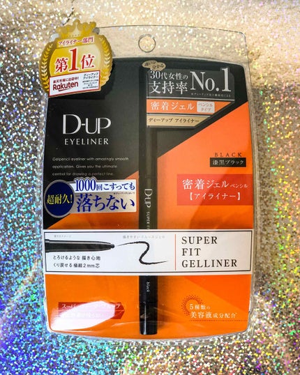 スーパーフィットジェルライナー/D-UP/ジェルアイライナーを使ったクチコミ(1枚目)
