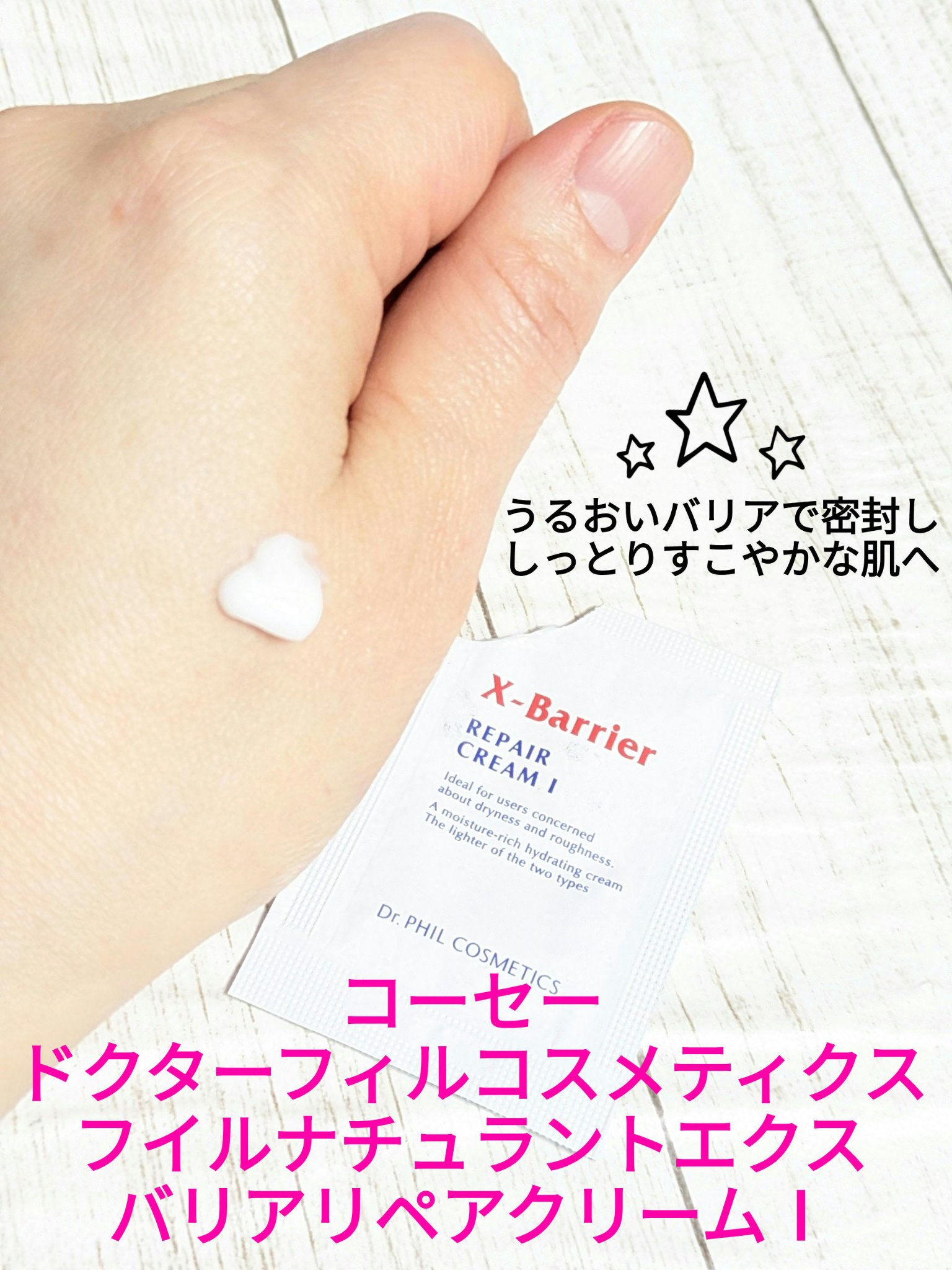 フイルナチュラント エクスバリア リペア クリーム Ⅰ（しっとり）/ドクターフィルコスメティクス/フェイスクリームを使ったクチコミ（1枚目）