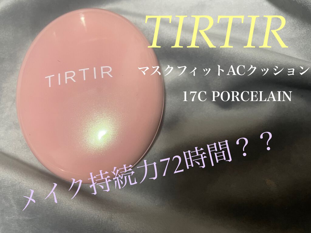 マスクフィットオールカバークッション/TIRTIR(ティルティル)/クッションファンデーションを使ったクチコミ(1枚目)