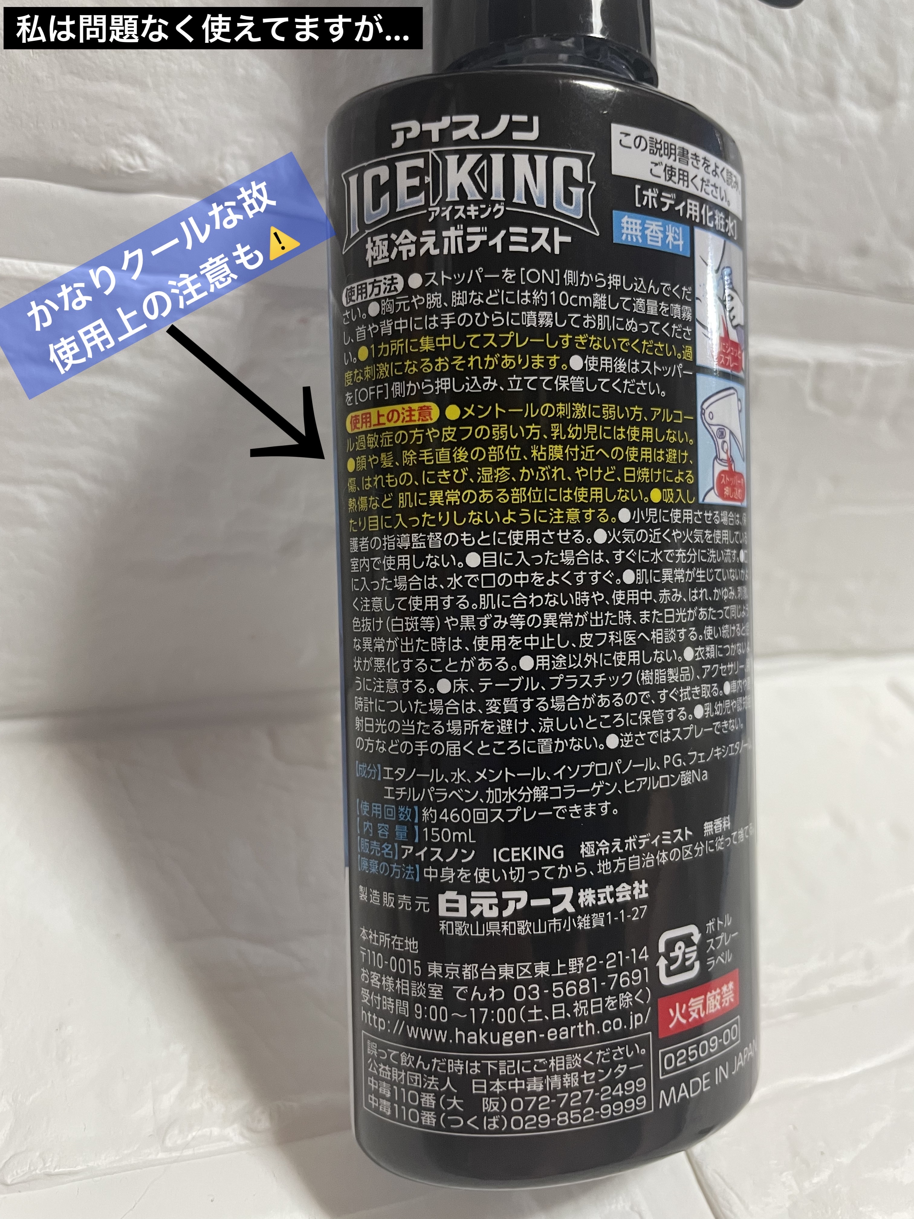 アイスノン ICEKING 極冷えボディミスト 無香料/アイスノン/ボディグッズを使ったクチコミ（2枚目）