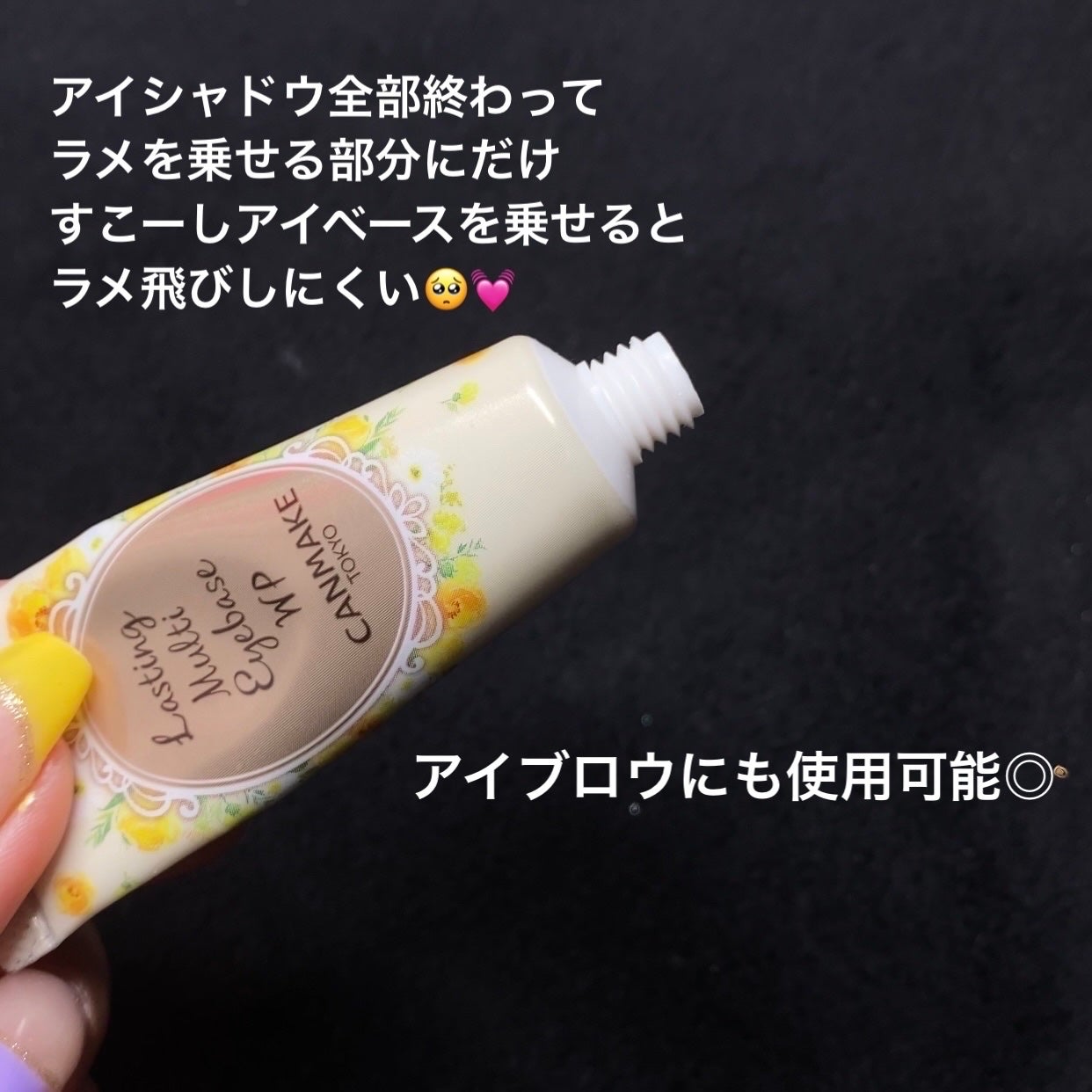 ラスティングマルチアイベース WP/キャンメイク/アイシャドウベースを使ったクチコミ(2枚目)