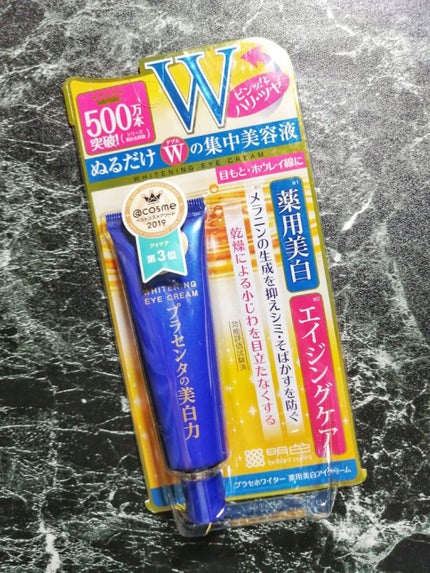 プラセホワイター 薬用美白アイクリーム/明色/アイケア・アイクリームを使ったクチコミ(1枚目)