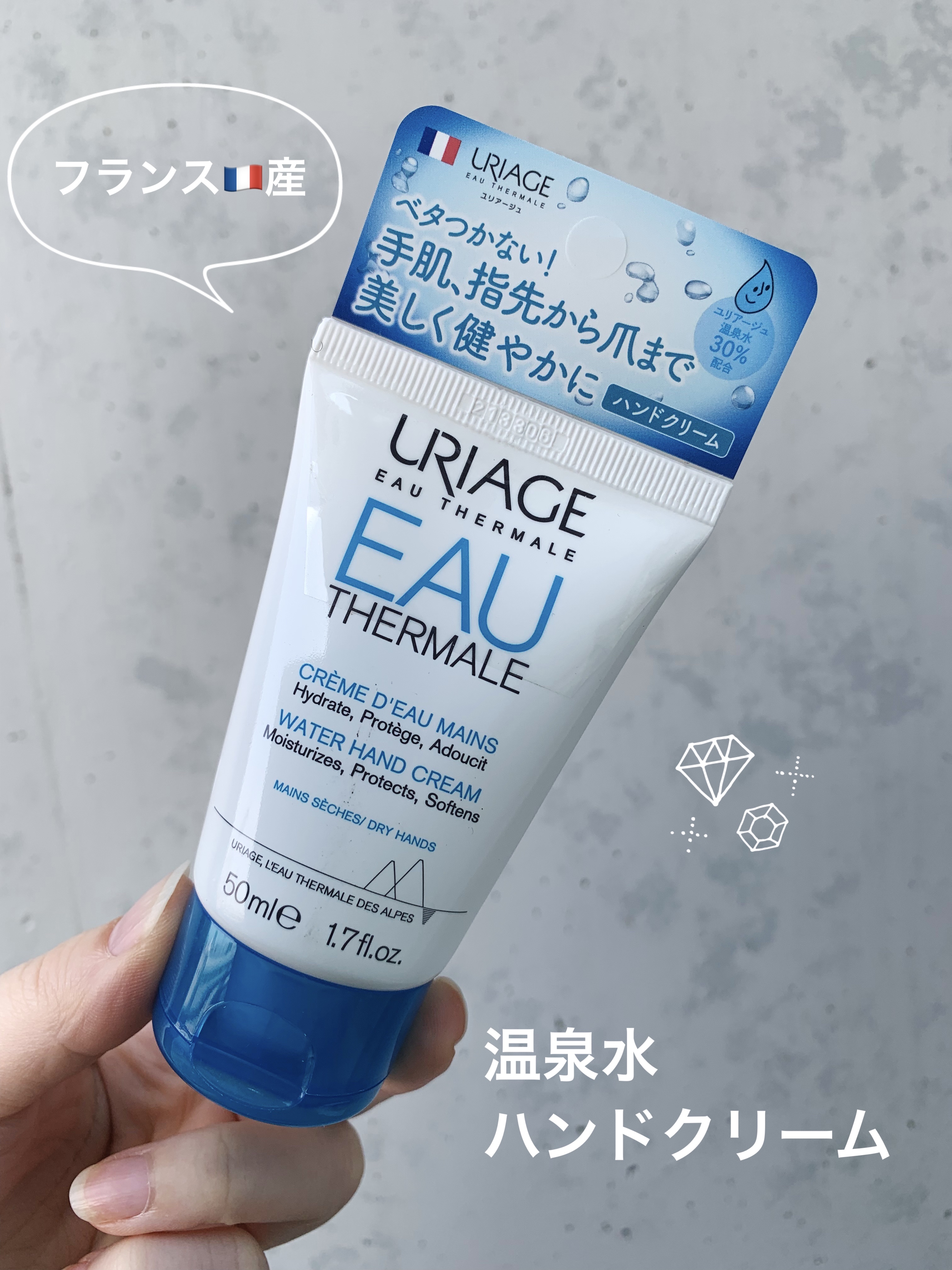 ウォーターハンドクリーム/ユリアージュ/ハンドクリームを使ったクチコミ（1枚目）