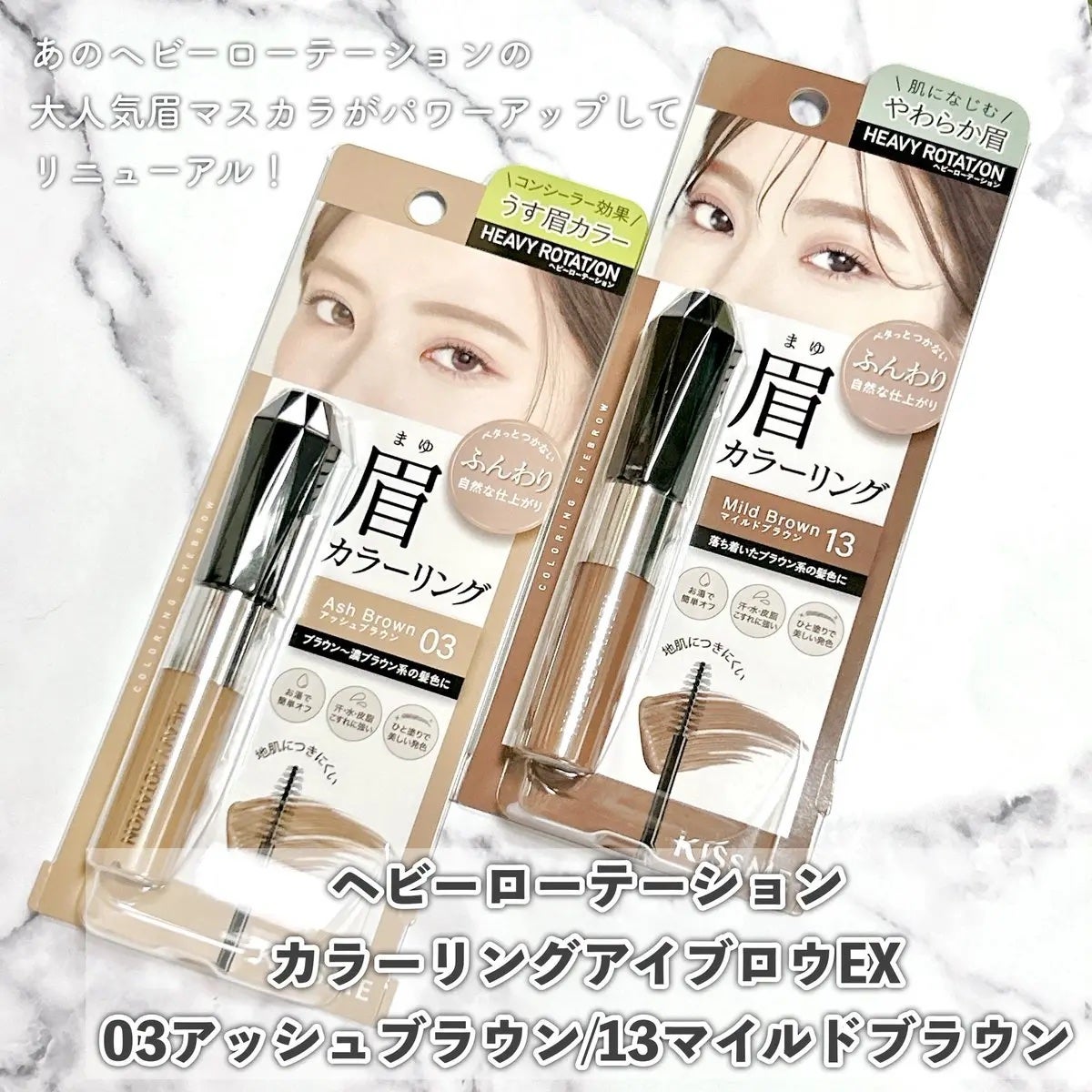 ヘビーローテーション カラーリングアイブロウEX/ヘビーローテーション/眉マスカラを使ったクチコミ(1枚目)