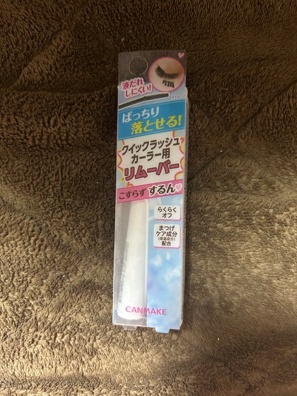 クイックラッシュカーラーリムーバー/キャンメイク/ポイントメイクリムーバーを使ったクチコミ(1枚目)