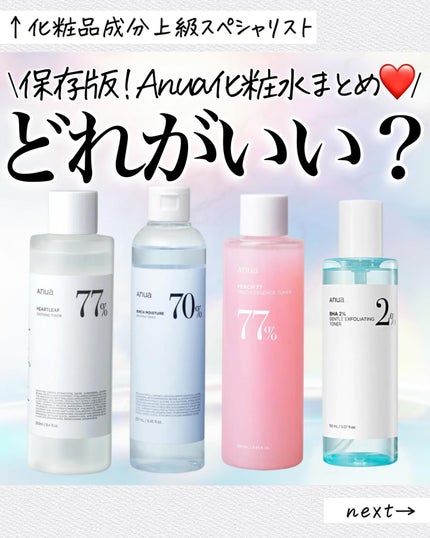 ドクダミ 77 スージングトナー/Anua/化粧水を使ったクチコミ(1枚目)