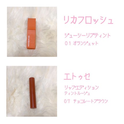 ジューシーラスティングティント/rom&nd/リップティントを使ったクチコミ(3枚目)